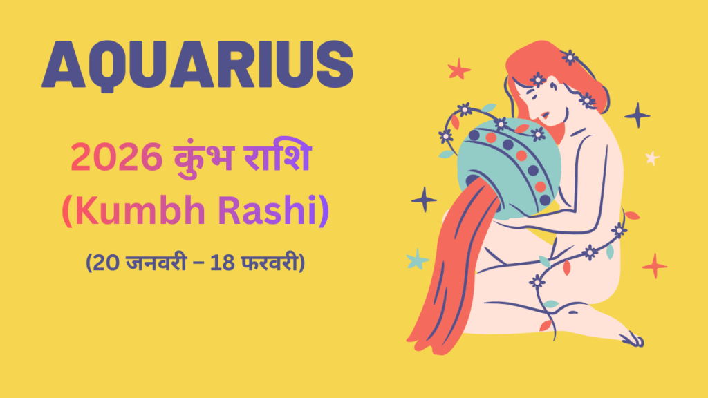 2026 कुंभ राशि AQUARIUS (KUMBH RASHI) Zodiac Sign | www.GyaanAdda.in