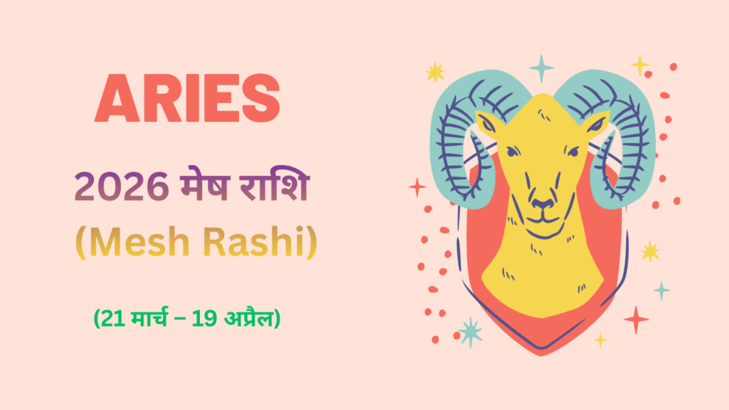 Aries (Mesh Rashi)
