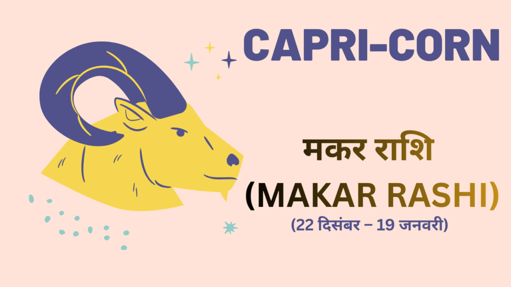 2026 मकर राशि | CAPRICORN (MAKAR RASHI) Zodiac Sign | www.GyaanAdda.in