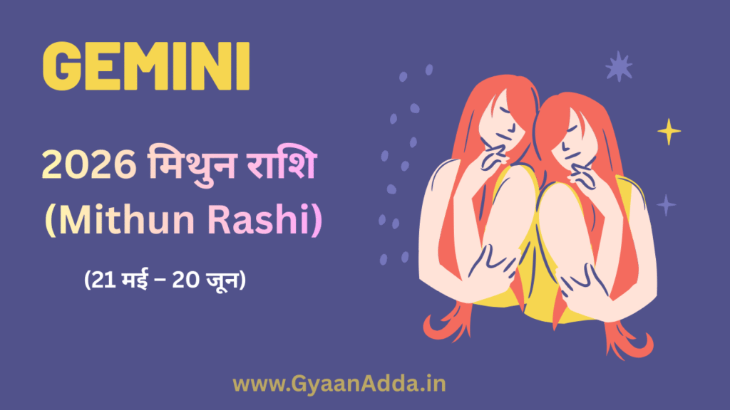 Gemini |मिथुन राशि (Mithun Rashi)Zodiac Sign | www.GyaanAdda.in