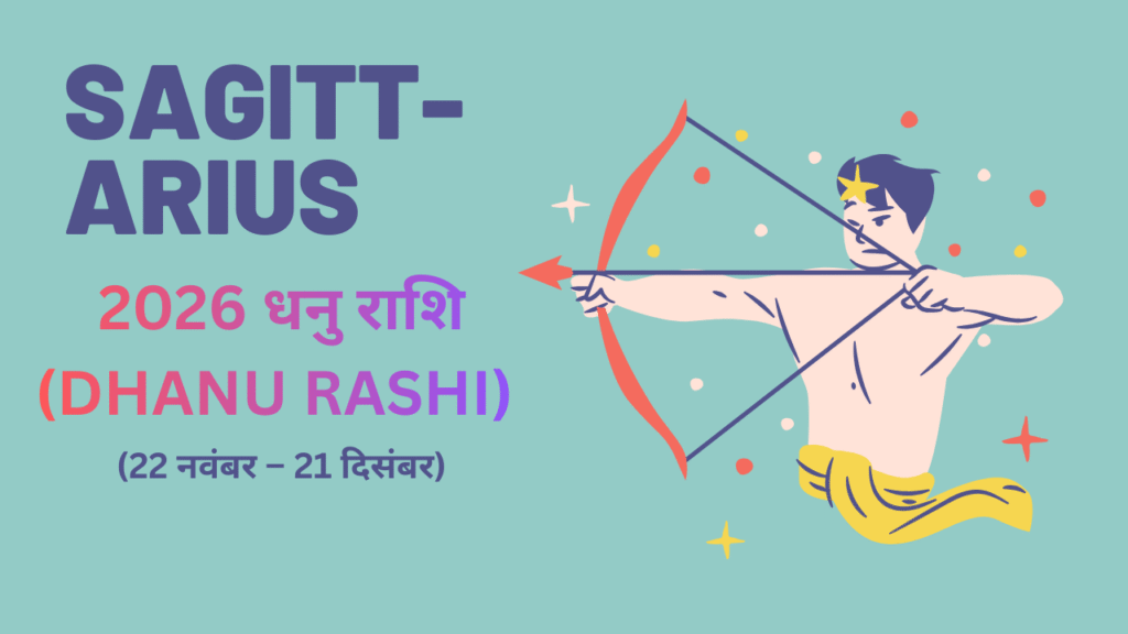 धनु राशि | SAGITTARIUS (DHANU RASHI) Zodiac Sign | www.GyaanAdda.in
